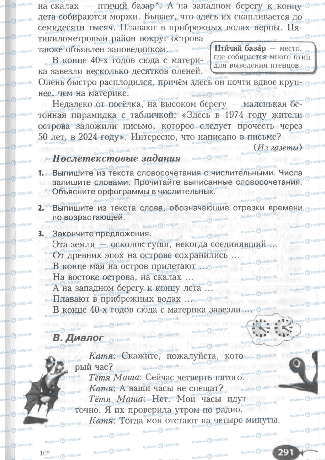 Підручники Російська мова 6 клас сторінка 291