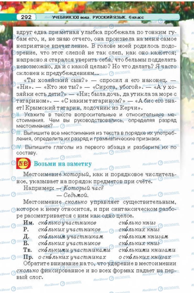 Учебники Русский язык 6 класс страница 292