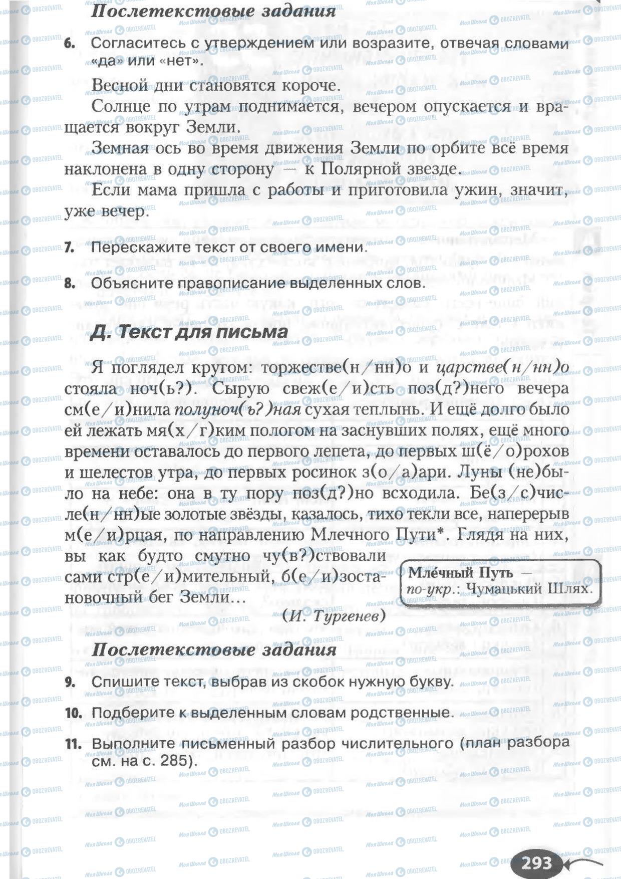 Підручники Російська мова 6 клас сторінка 293