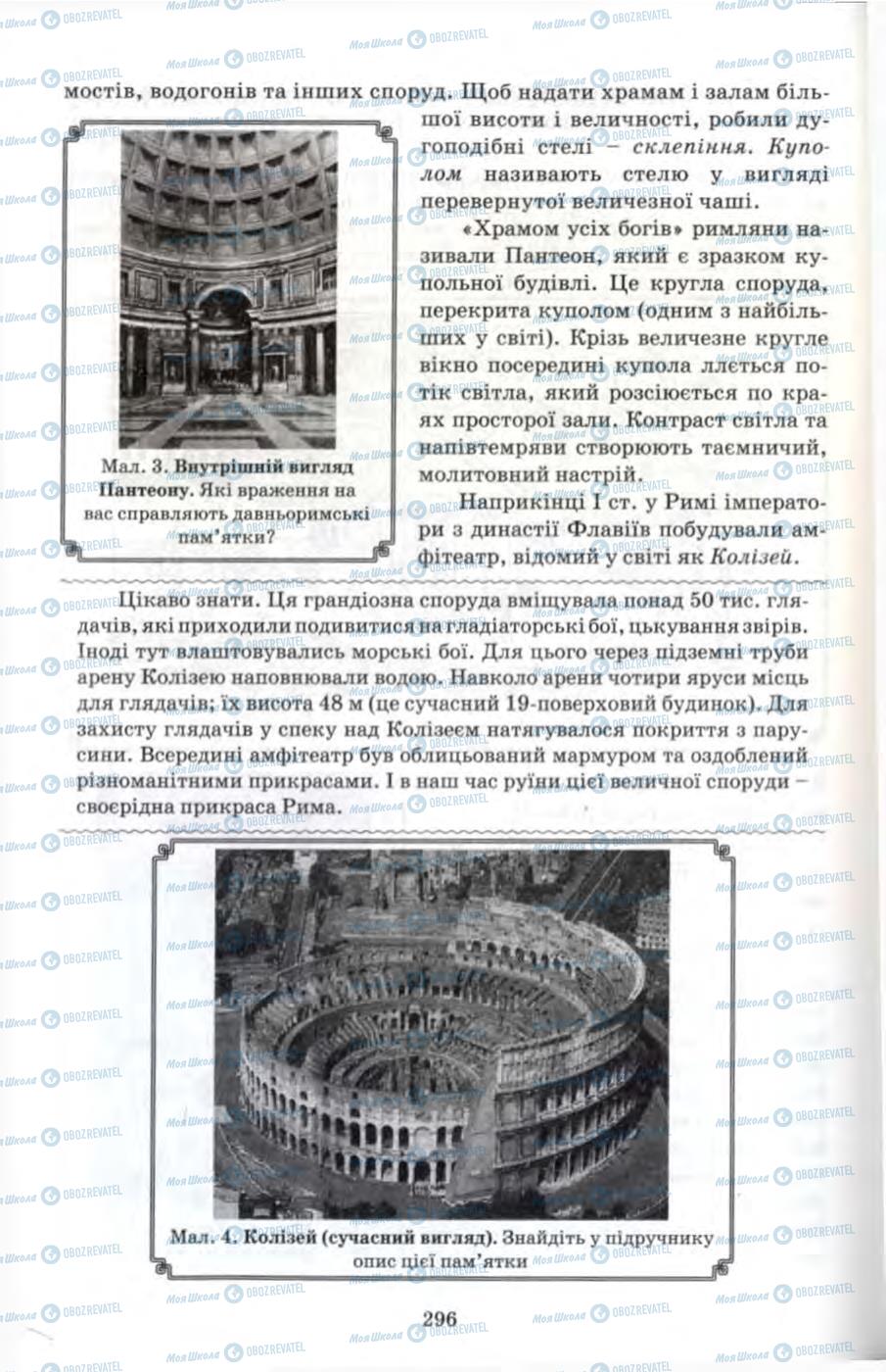 Учебники Всемирная история 6 класс страница 296