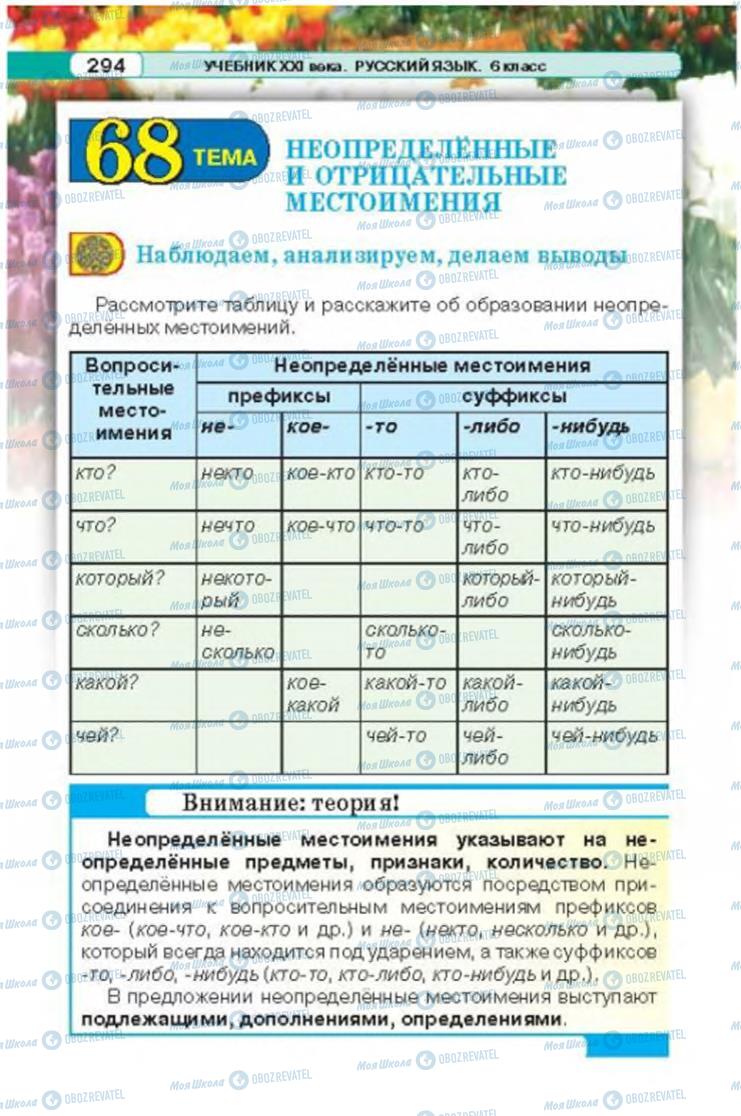 Учебники Русский язык 6 класс страница 294