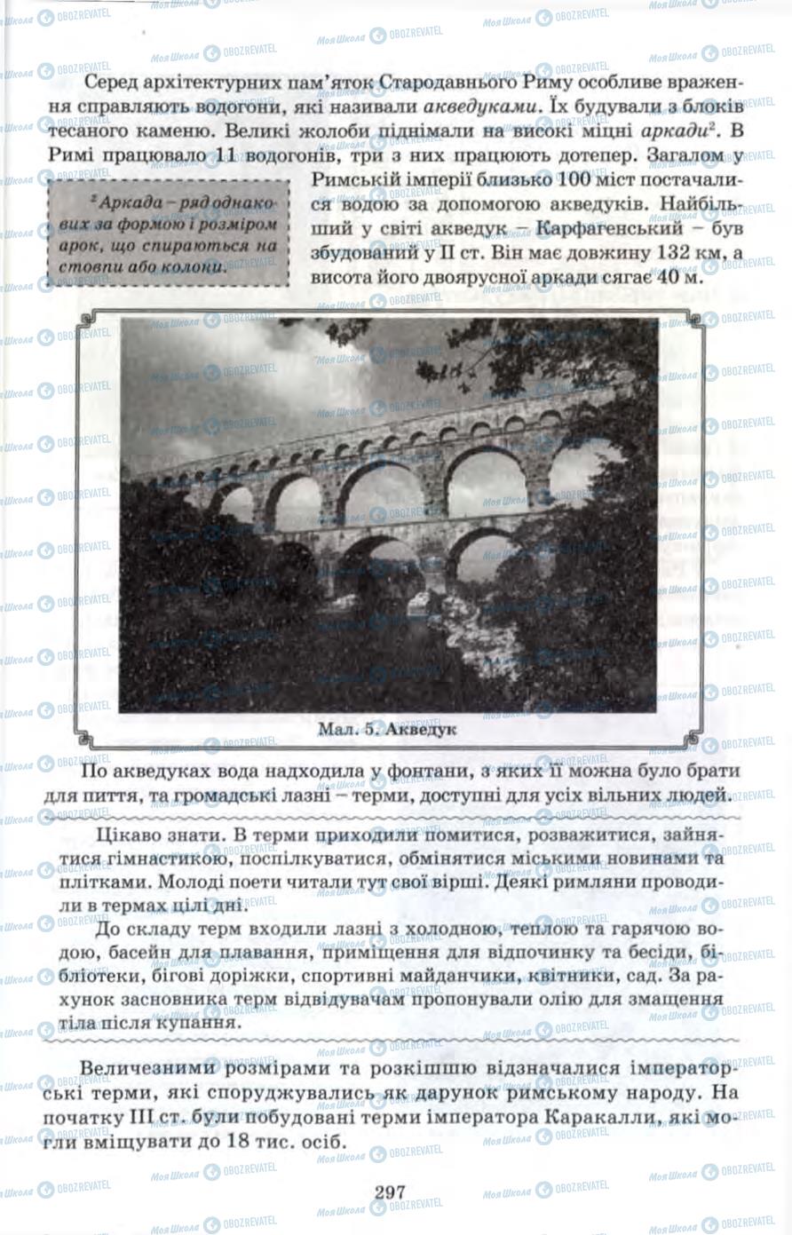 Учебники Всемирная история 6 класс страница 297