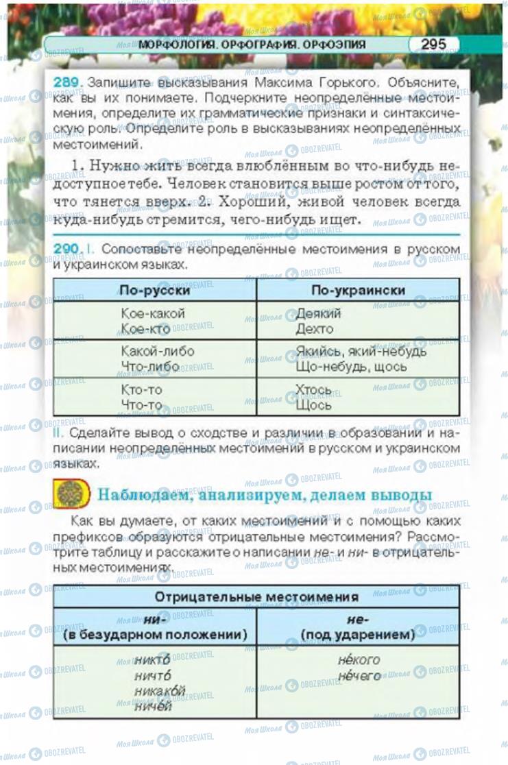 Підручники Російська мова 6 клас сторінка 295
