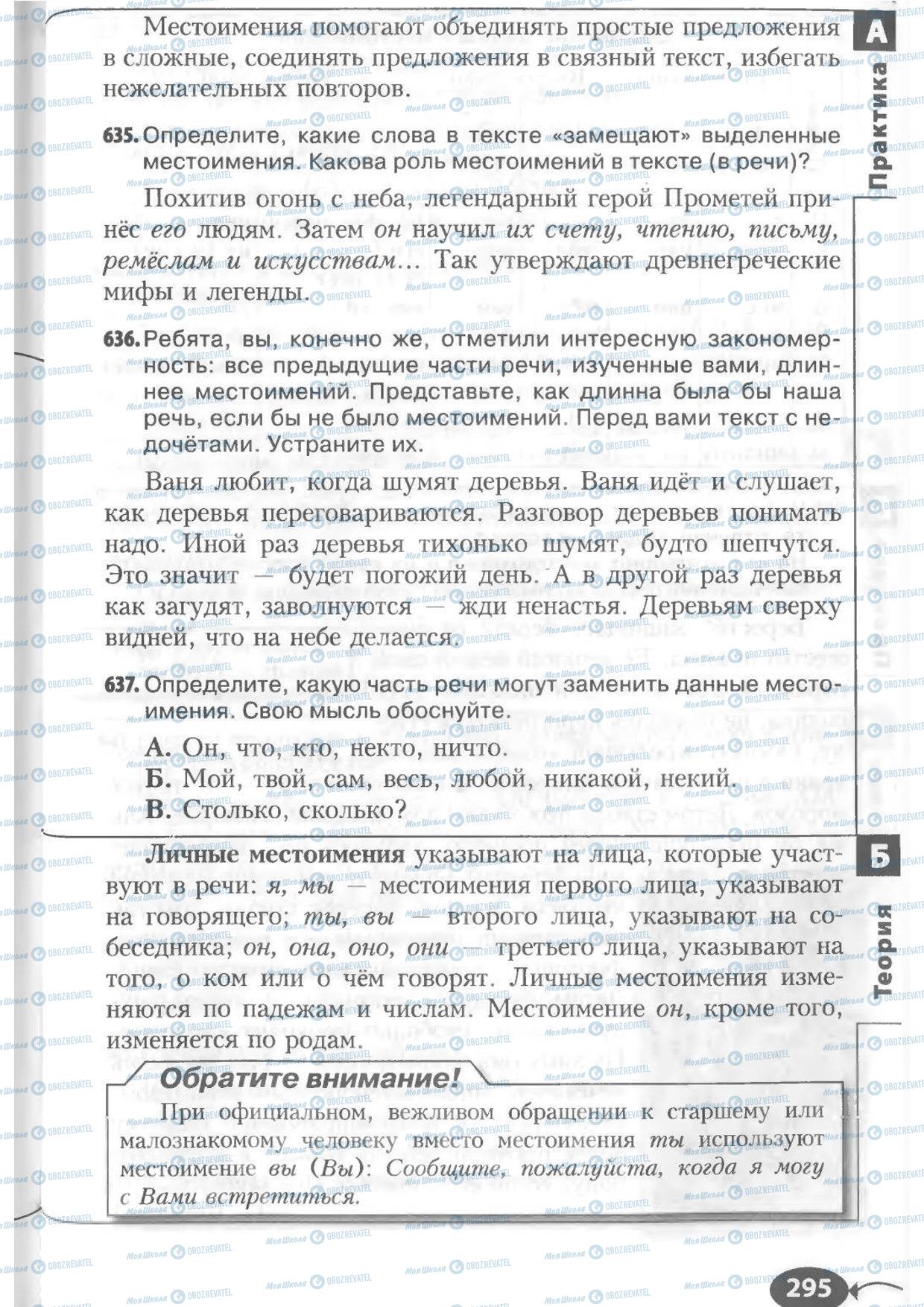 Підручники Російська мова 6 клас сторінка 295