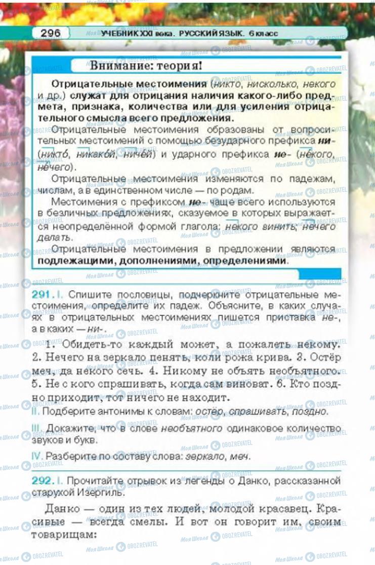 Підручники Російська мова 6 клас сторінка 296