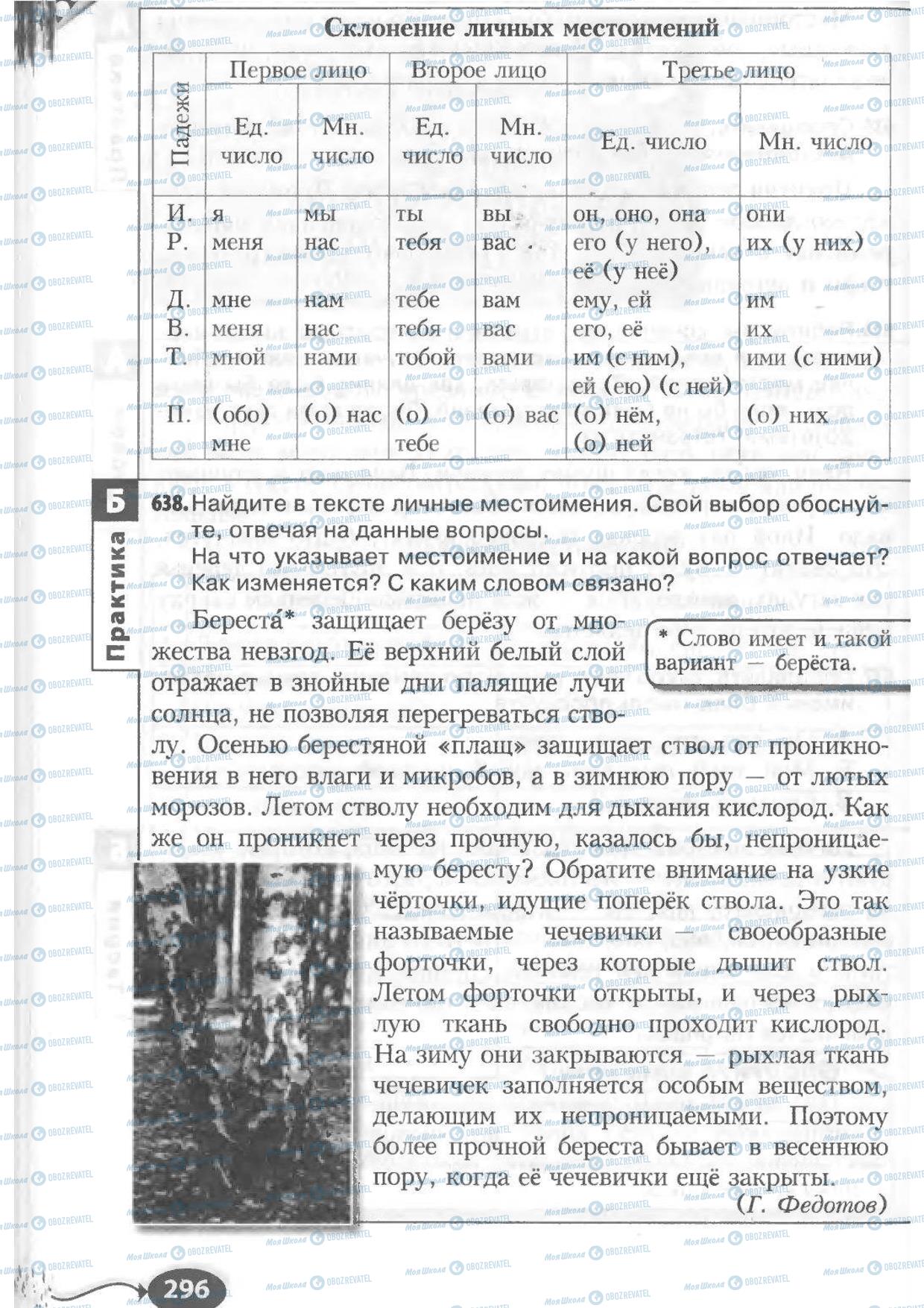 Підручники Російська мова 6 клас сторінка 296