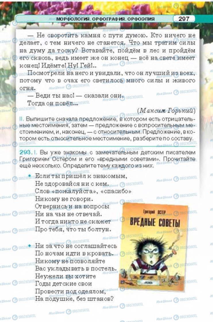 Підручники Російська мова 6 клас сторінка 297