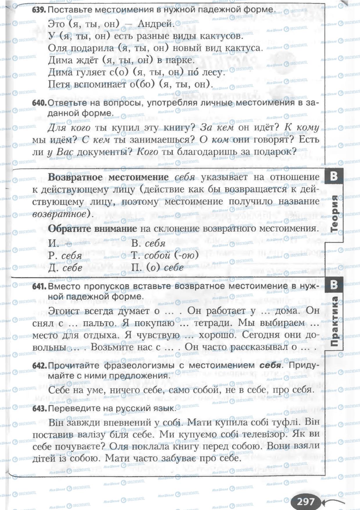 Підручники Російська мова 6 клас сторінка 297
