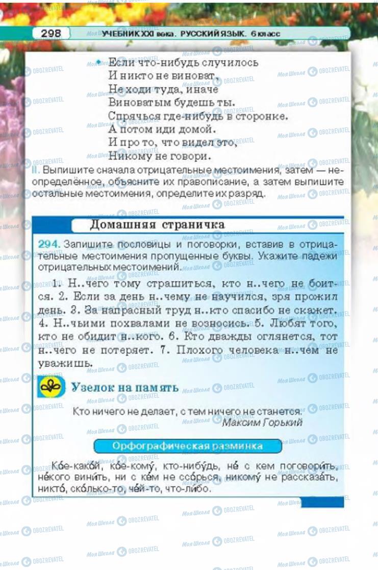 Підручники Російська мова 6 клас сторінка 298