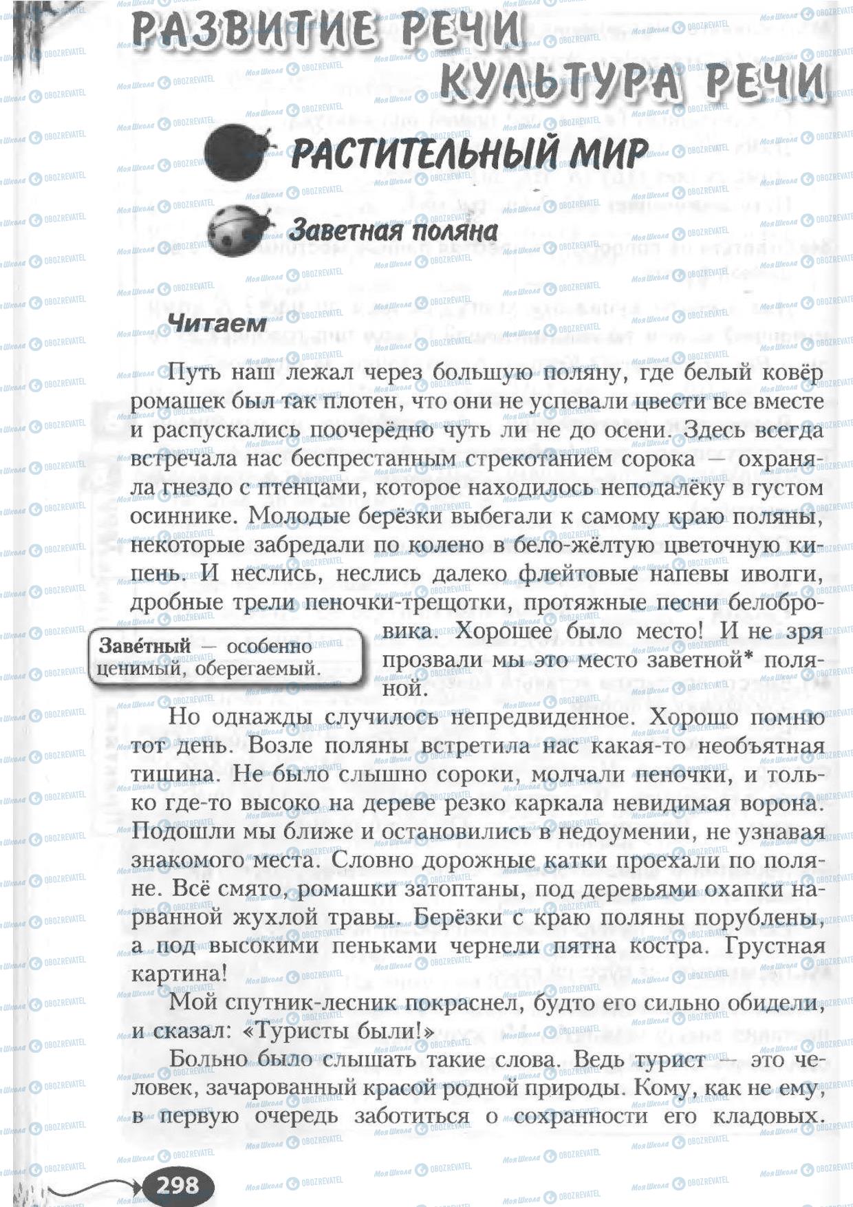 Підручники Російська мова 6 клас сторінка 298