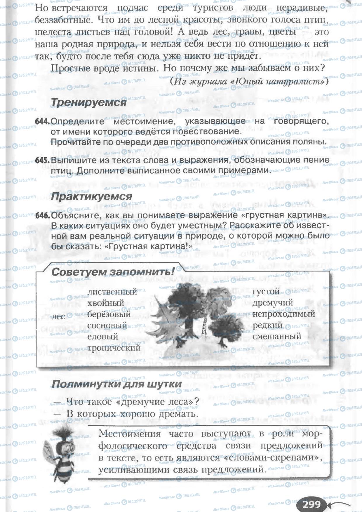 Учебники Русский язык 6 класс страница 299