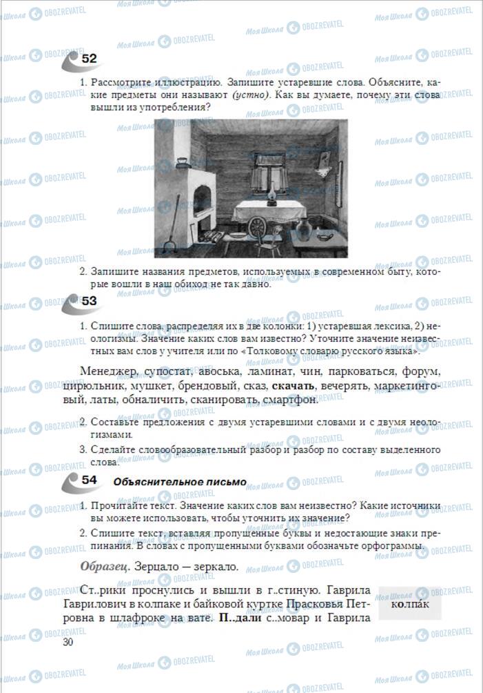Учебники Русский язык 6 класс страница 30