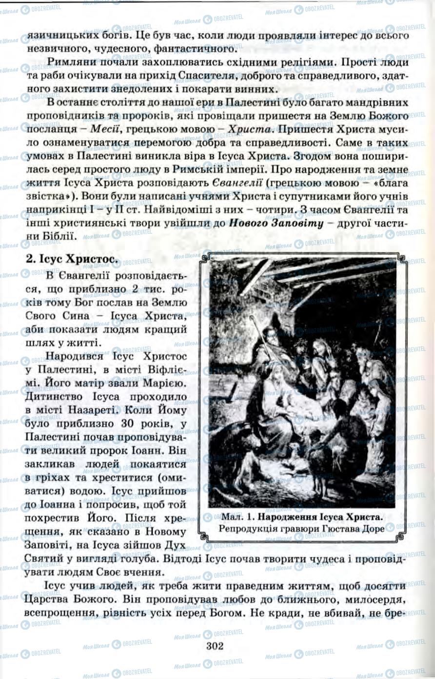 Підручники Всесвітня історія 6 клас сторінка 302