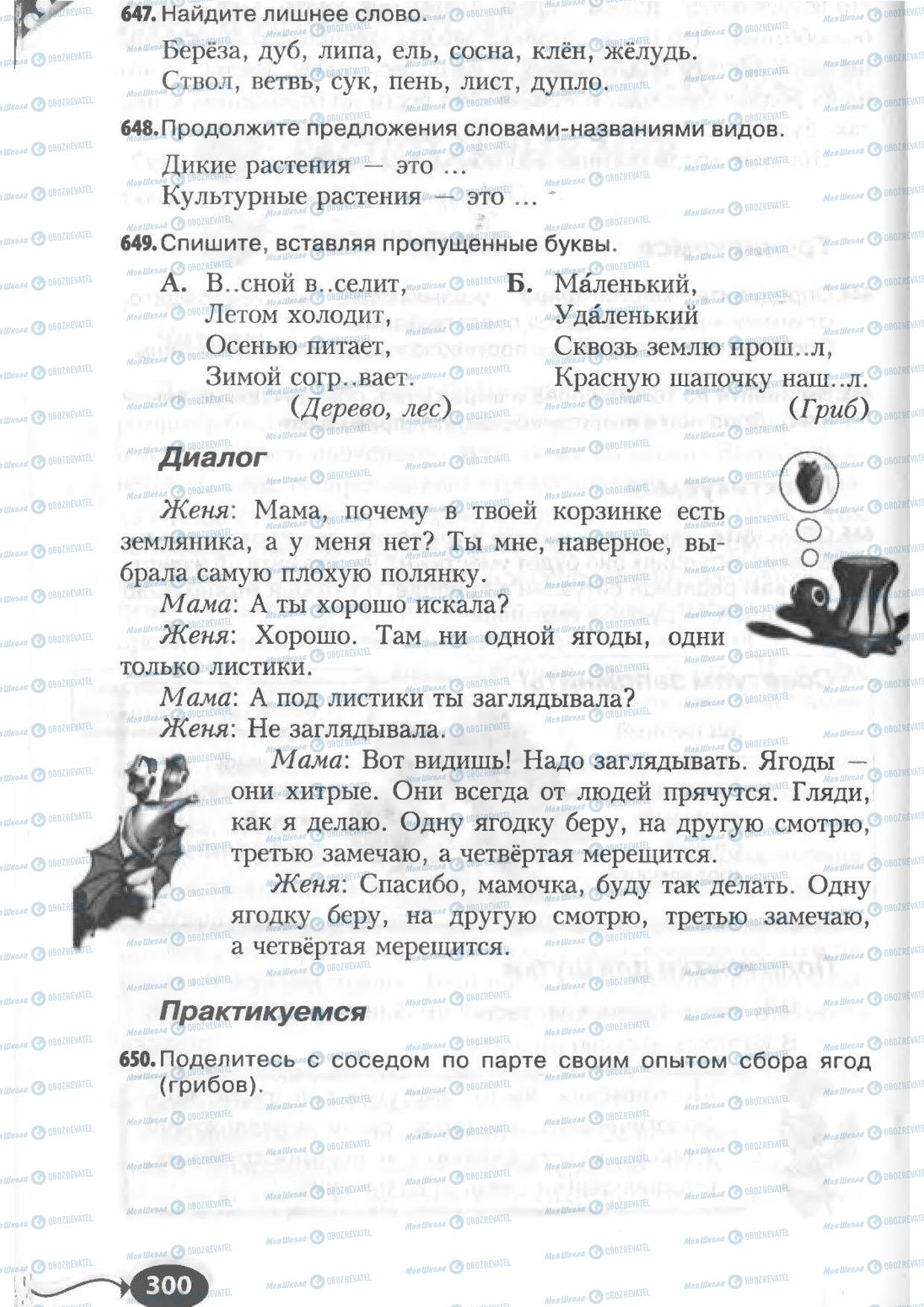 Підручники Російська мова 6 клас сторінка 300