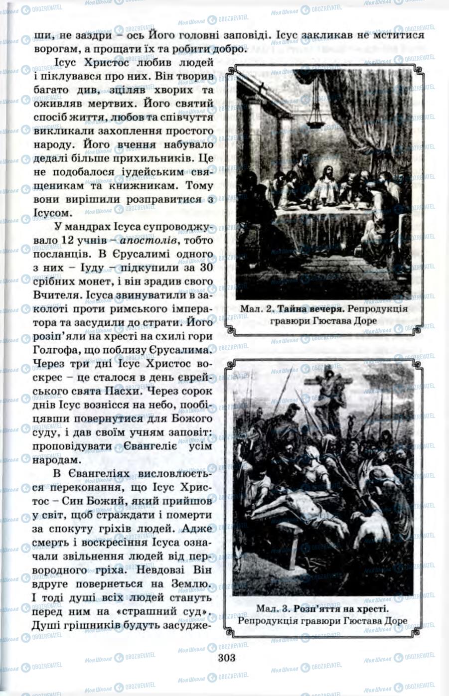 Підручники Всесвітня історія 6 клас сторінка 303