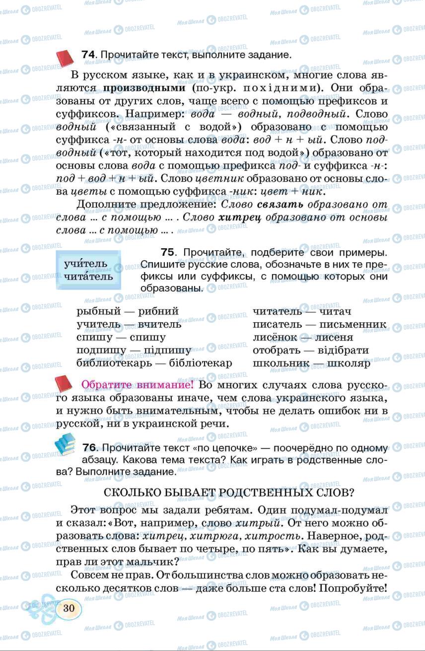 Підручники Російська мова 6 клас сторінка 30