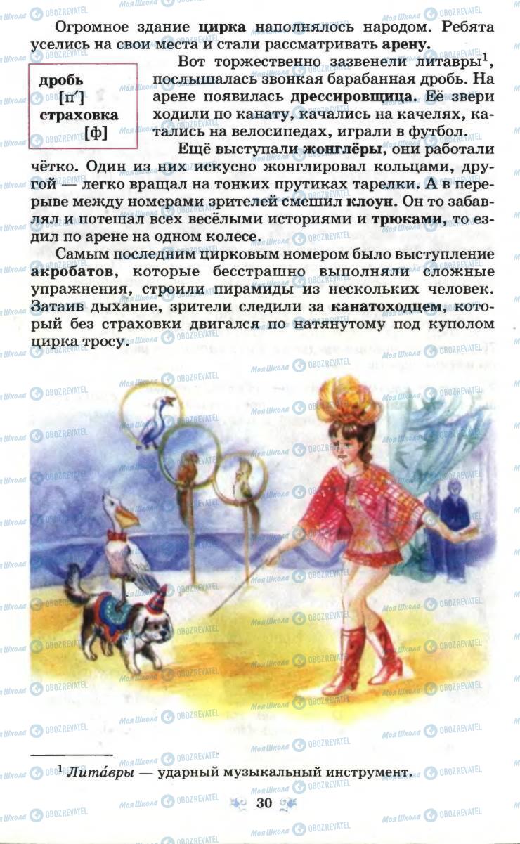 Підручники Російська мова 6 клас сторінка 30