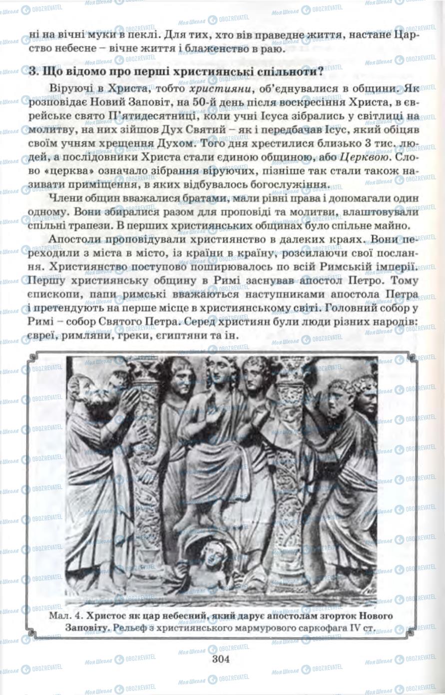 Учебники Всемирная история 6 класс страница 304