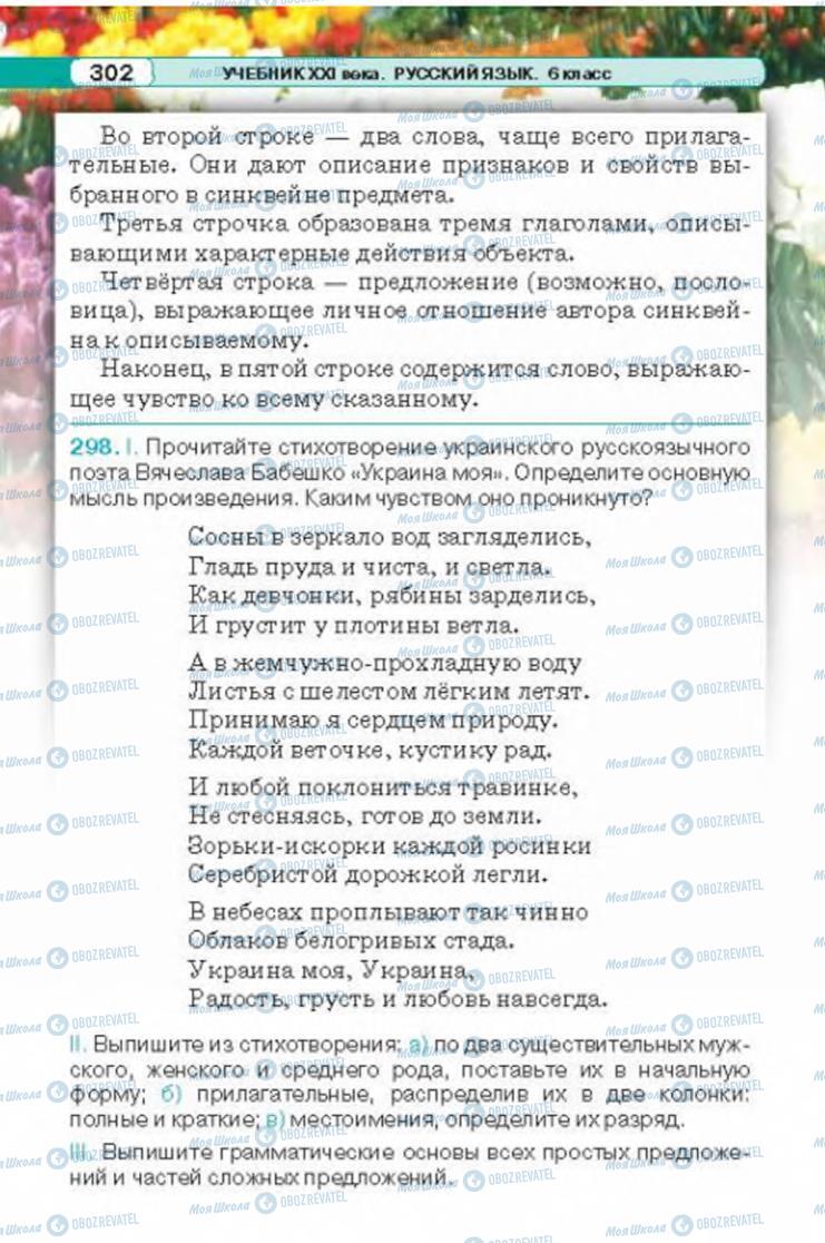 Підручники Російська мова 6 клас сторінка 302