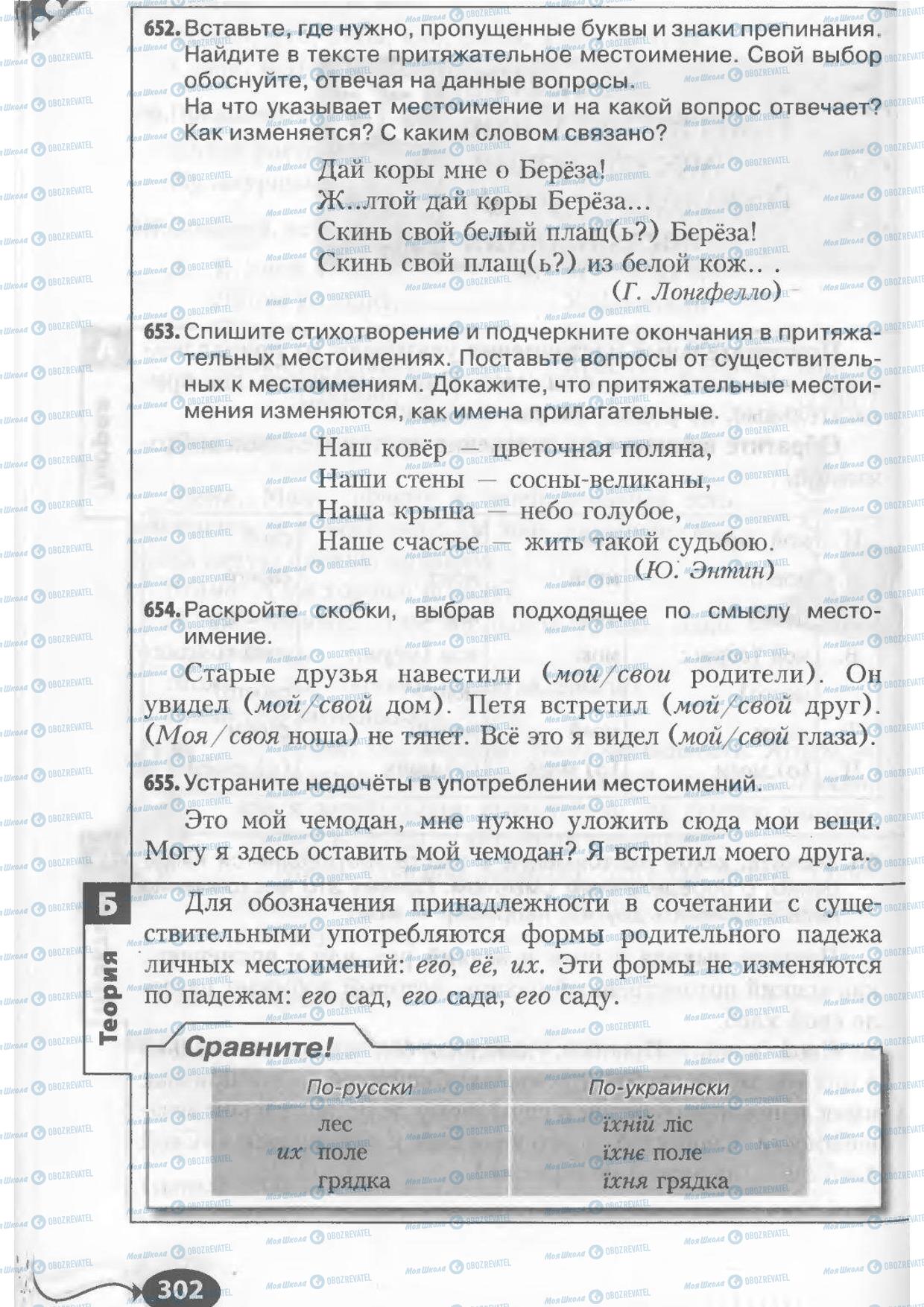 Підручники Російська мова 6 клас сторінка 302