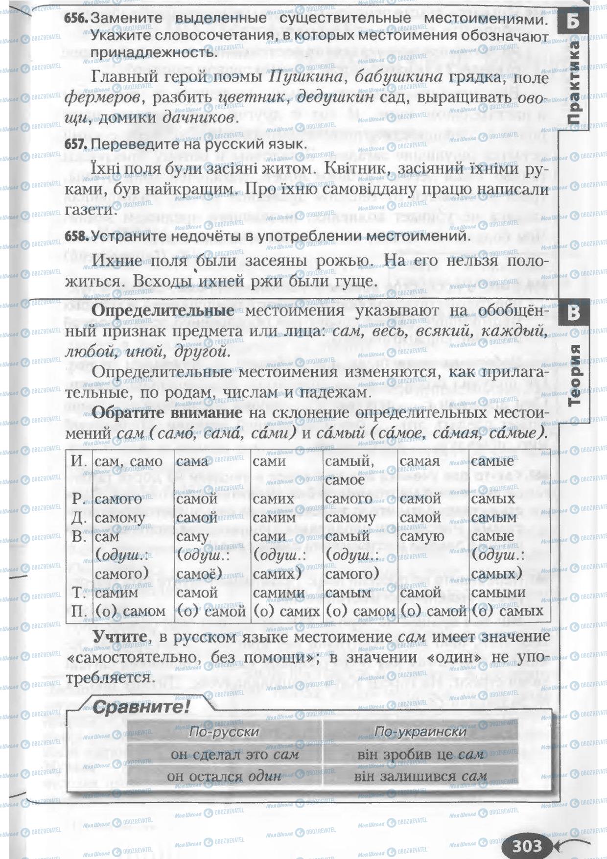 Підручники Російська мова 6 клас сторінка 303