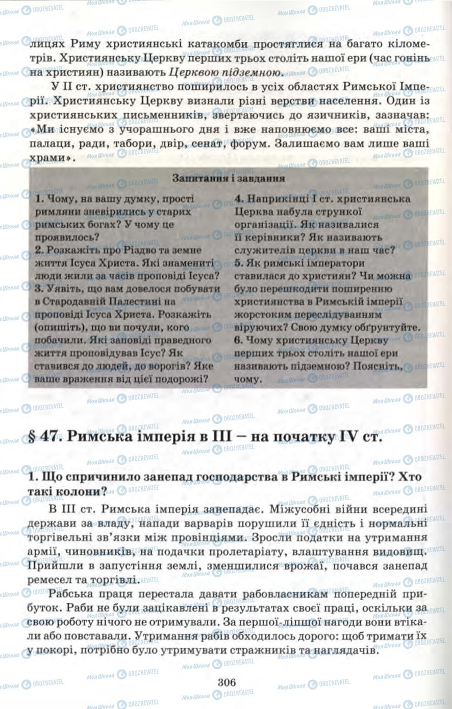 Учебники Всемирная история 6 класс страница 306