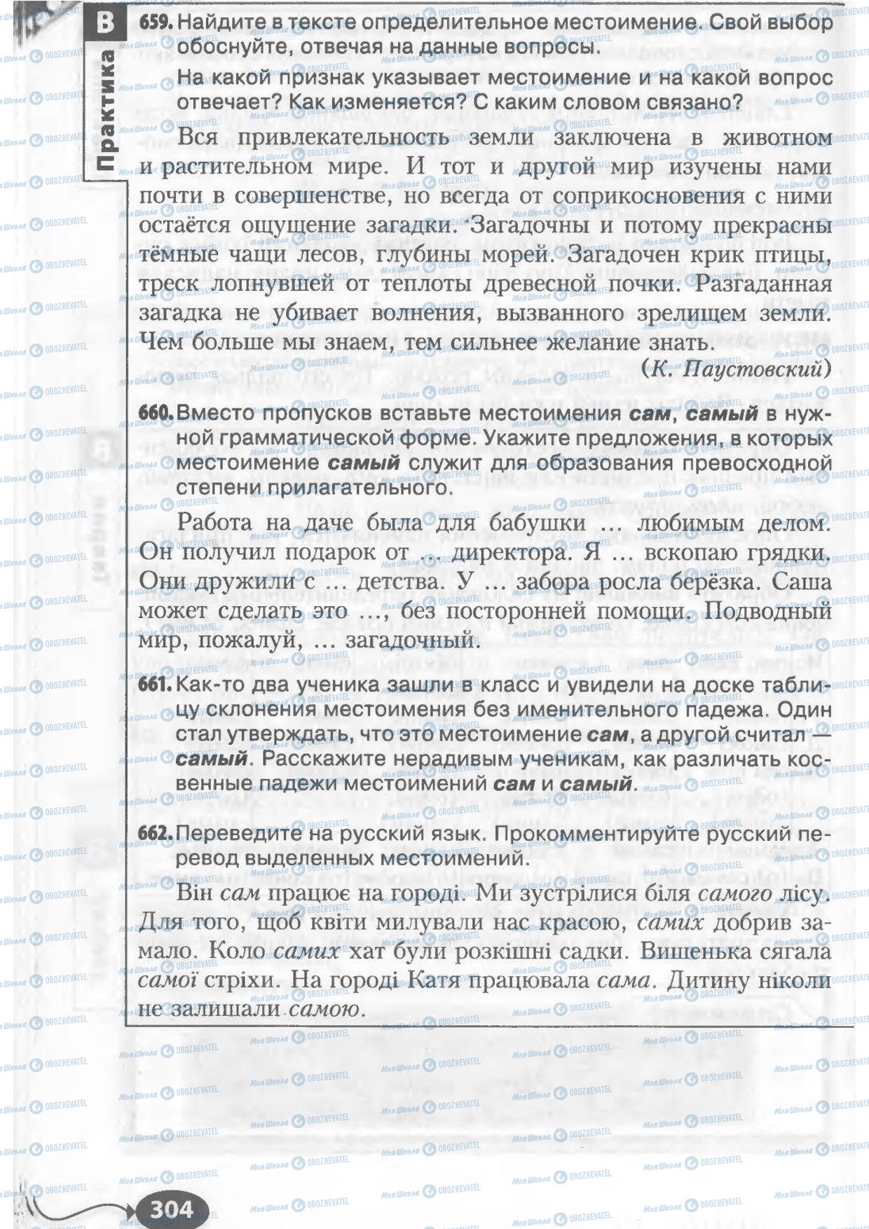 Підручники Російська мова 6 клас сторінка 304