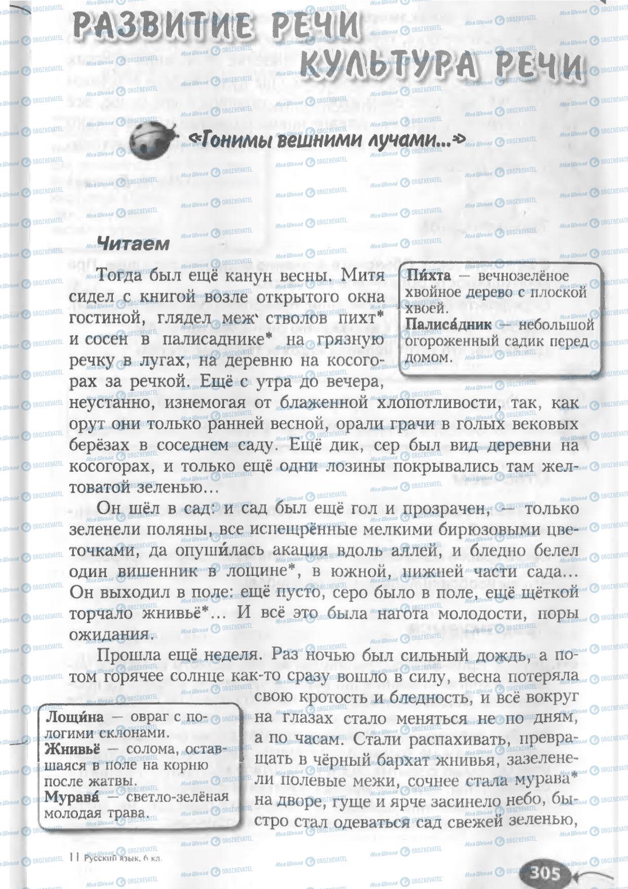 Підручники Російська мова 6 клас сторінка 305