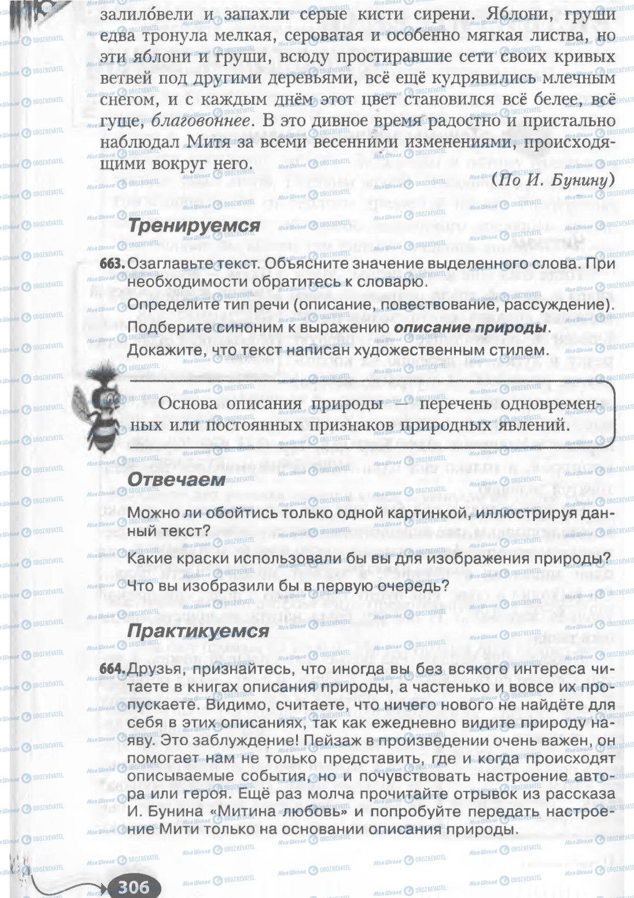 Підручники Російська мова 6 клас сторінка 306