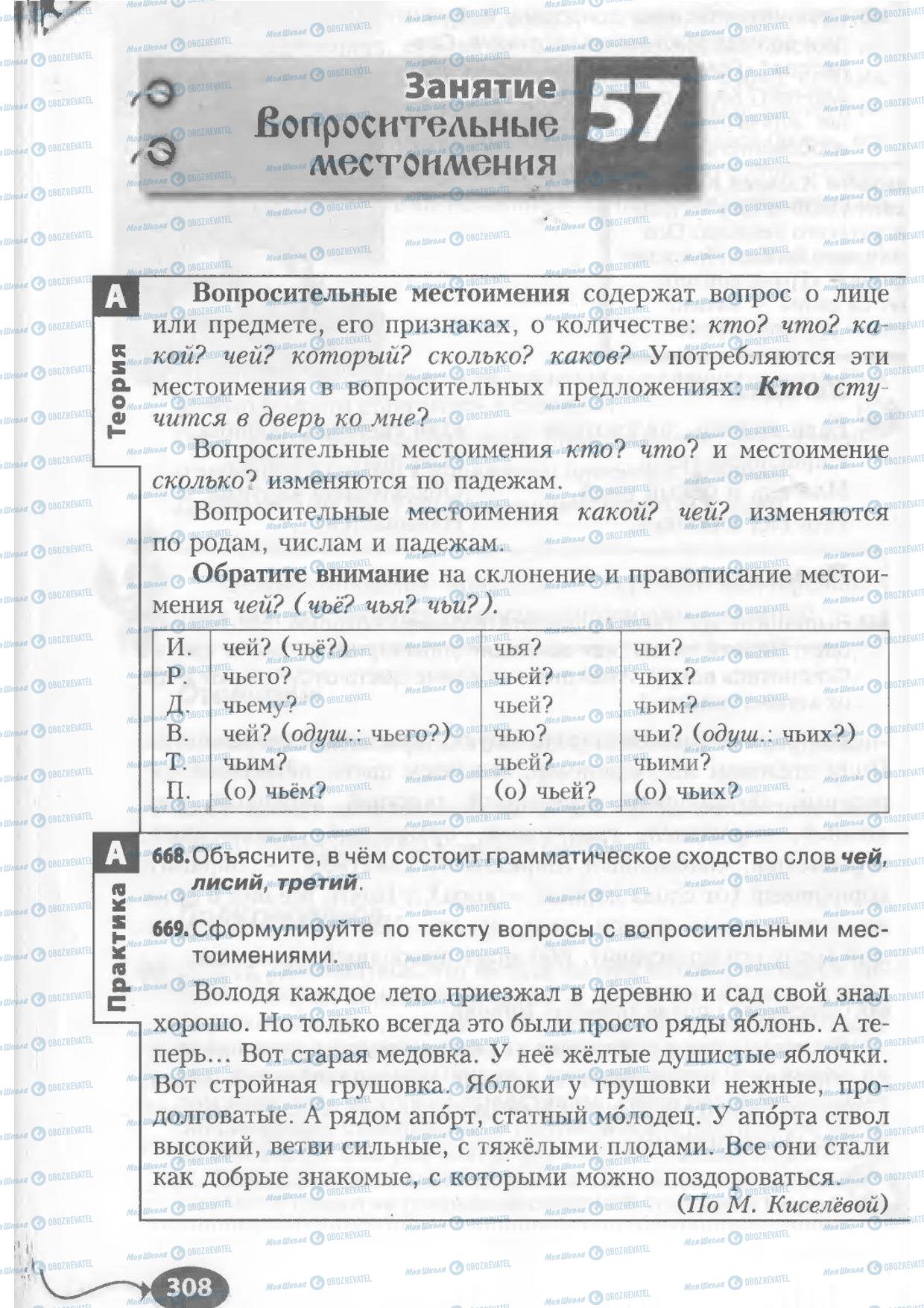 Підручники Російська мова 6 клас сторінка 308