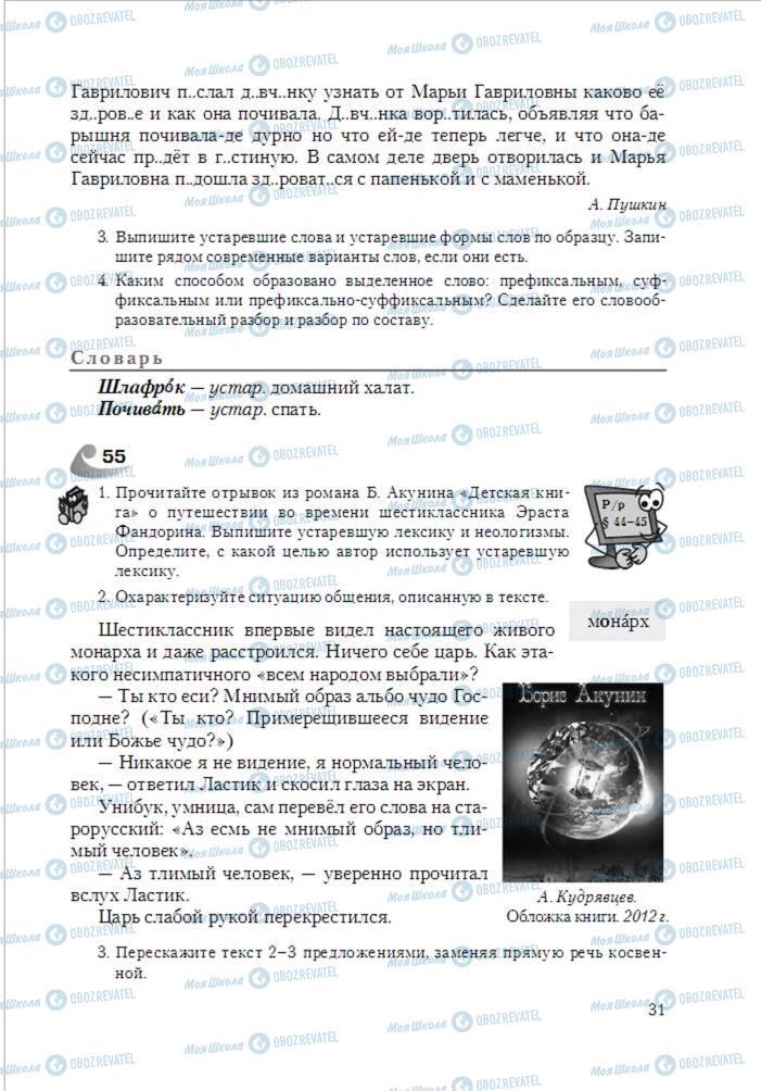 Підручники Російська мова 6 клас сторінка 31