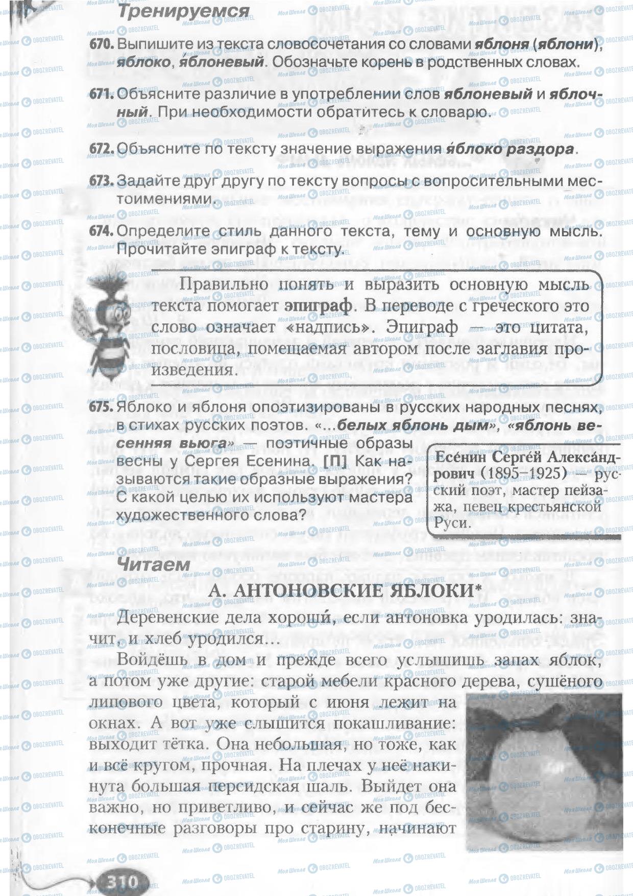 Учебники Русский язык 6 класс страница 310