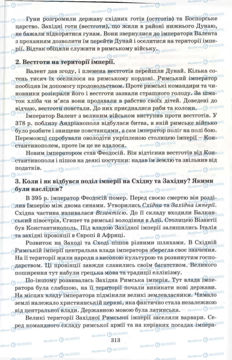 Підручники Всесвітня історія 6 клас сторінка 313