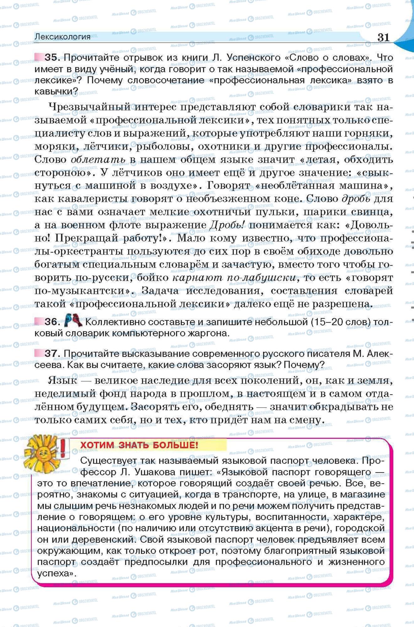 Учебники Русский язык 6 класс страница 31