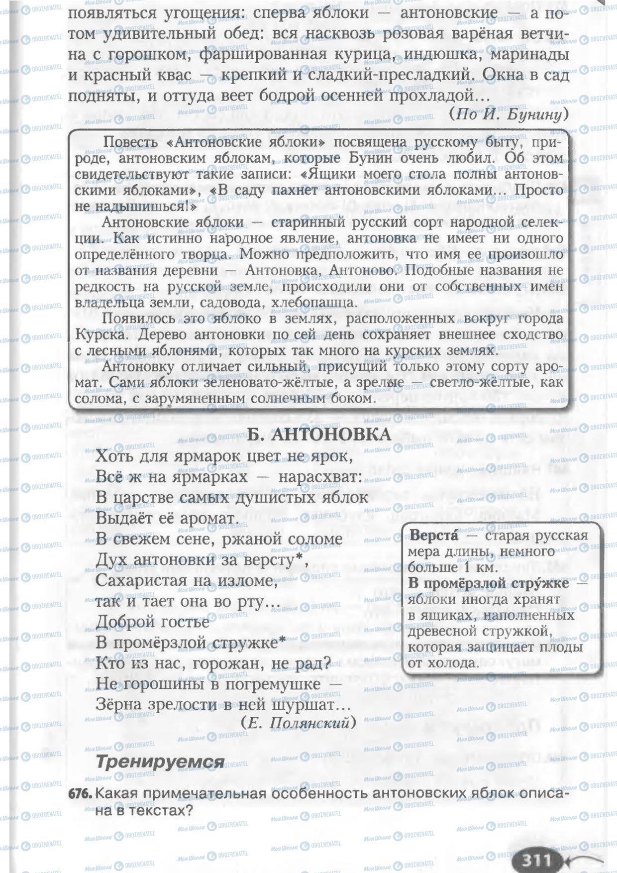 Учебники Русский язык 6 класс страница 311