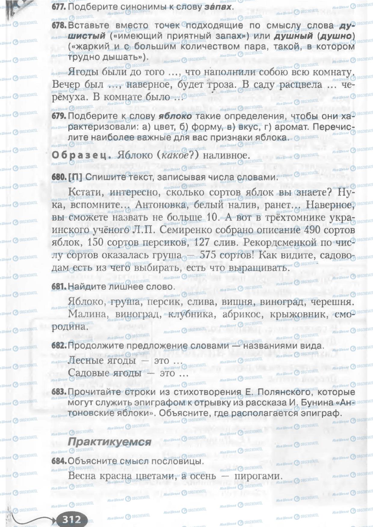 Підручники Російська мова 6 клас сторінка 312