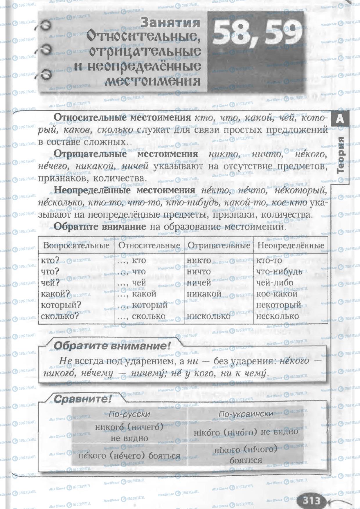 Підручники Російська мова 6 клас сторінка 313