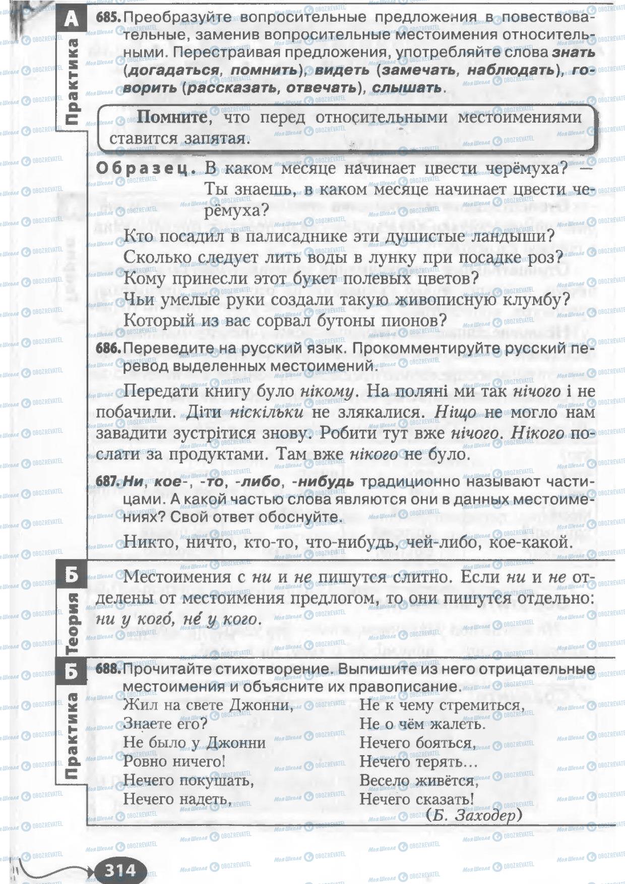 Підручники Російська мова 6 клас сторінка 314