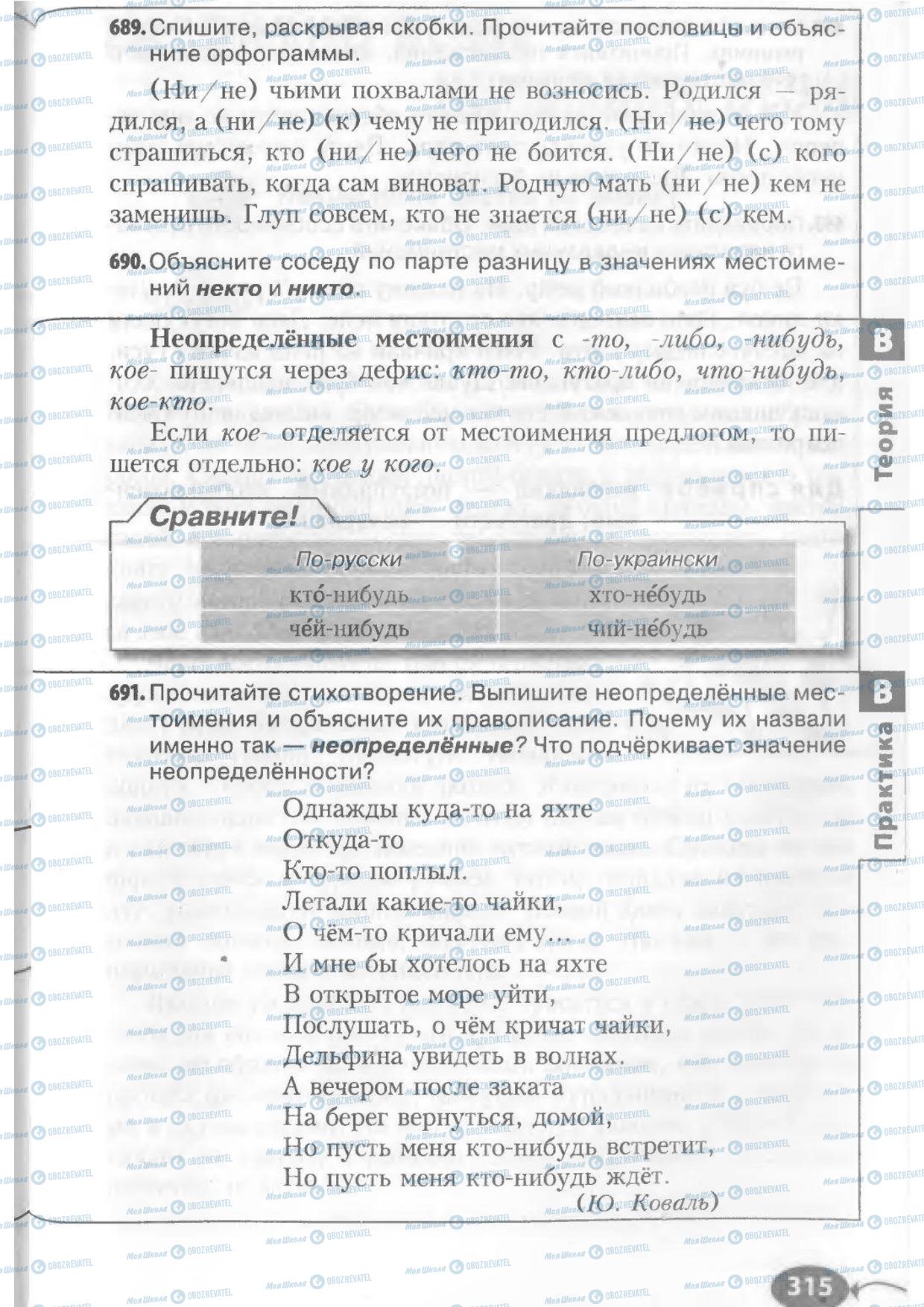 Підручники Російська мова 6 клас сторінка 315