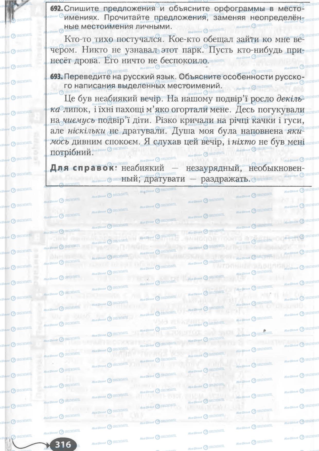 Учебники Русский язык 6 класс страница 316