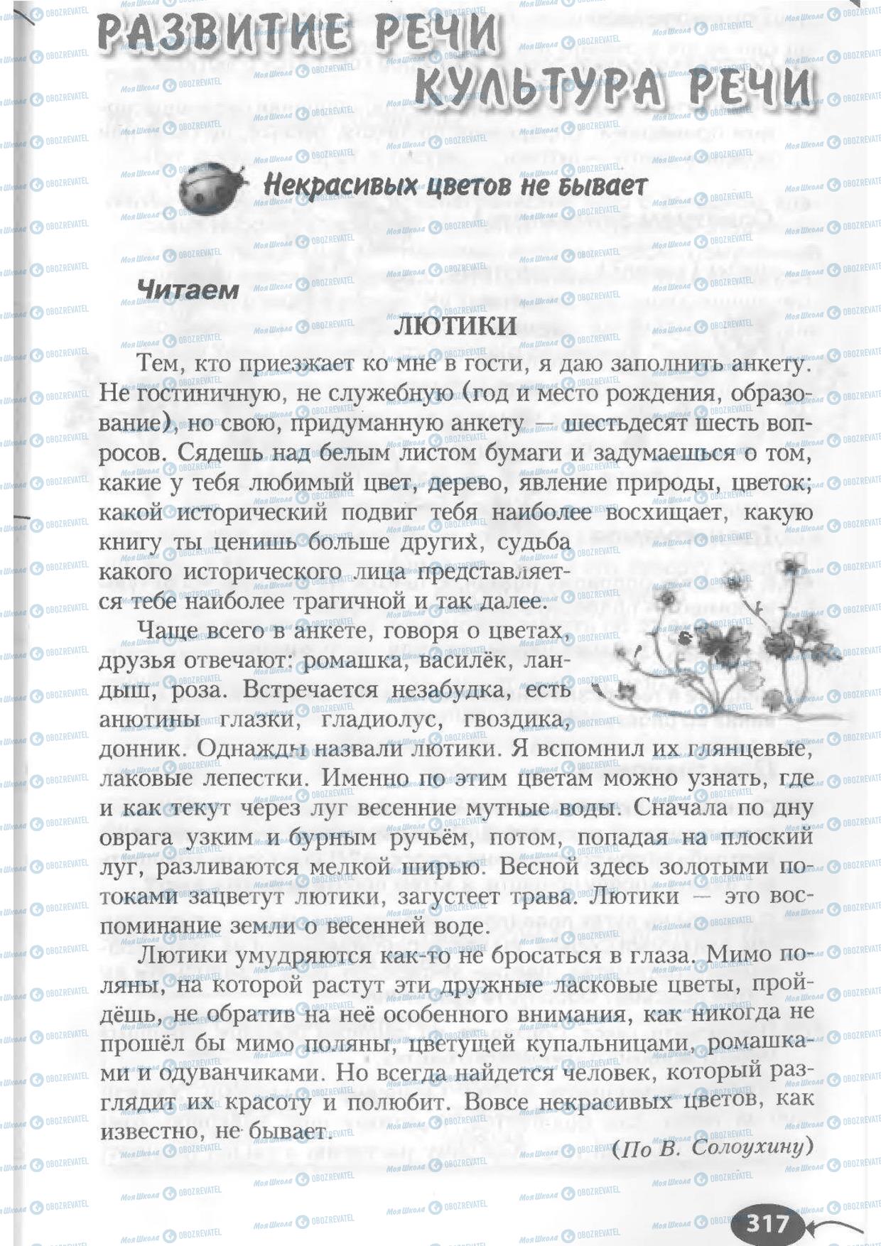 Підручники Російська мова 6 клас сторінка 317