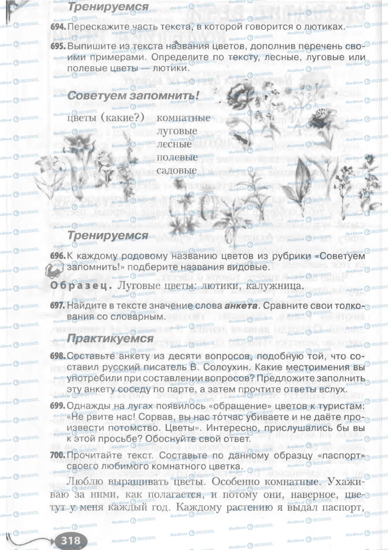 Підручники Російська мова 6 клас сторінка 318