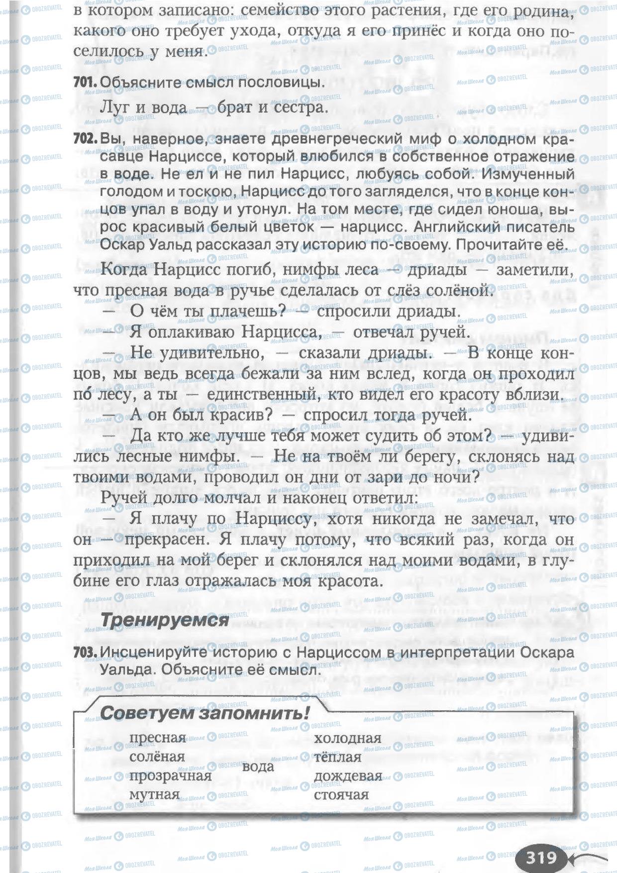 Підручники Російська мова 6 клас сторінка 319
