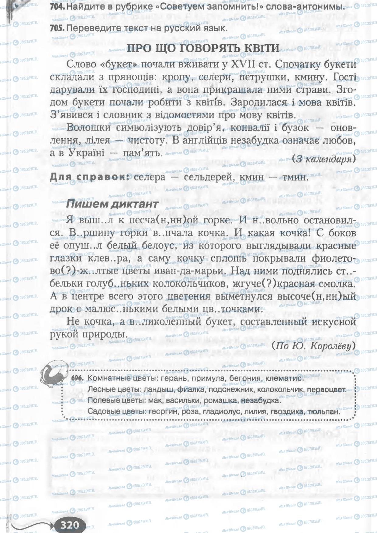 Підручники Російська мова 6 клас сторінка 320