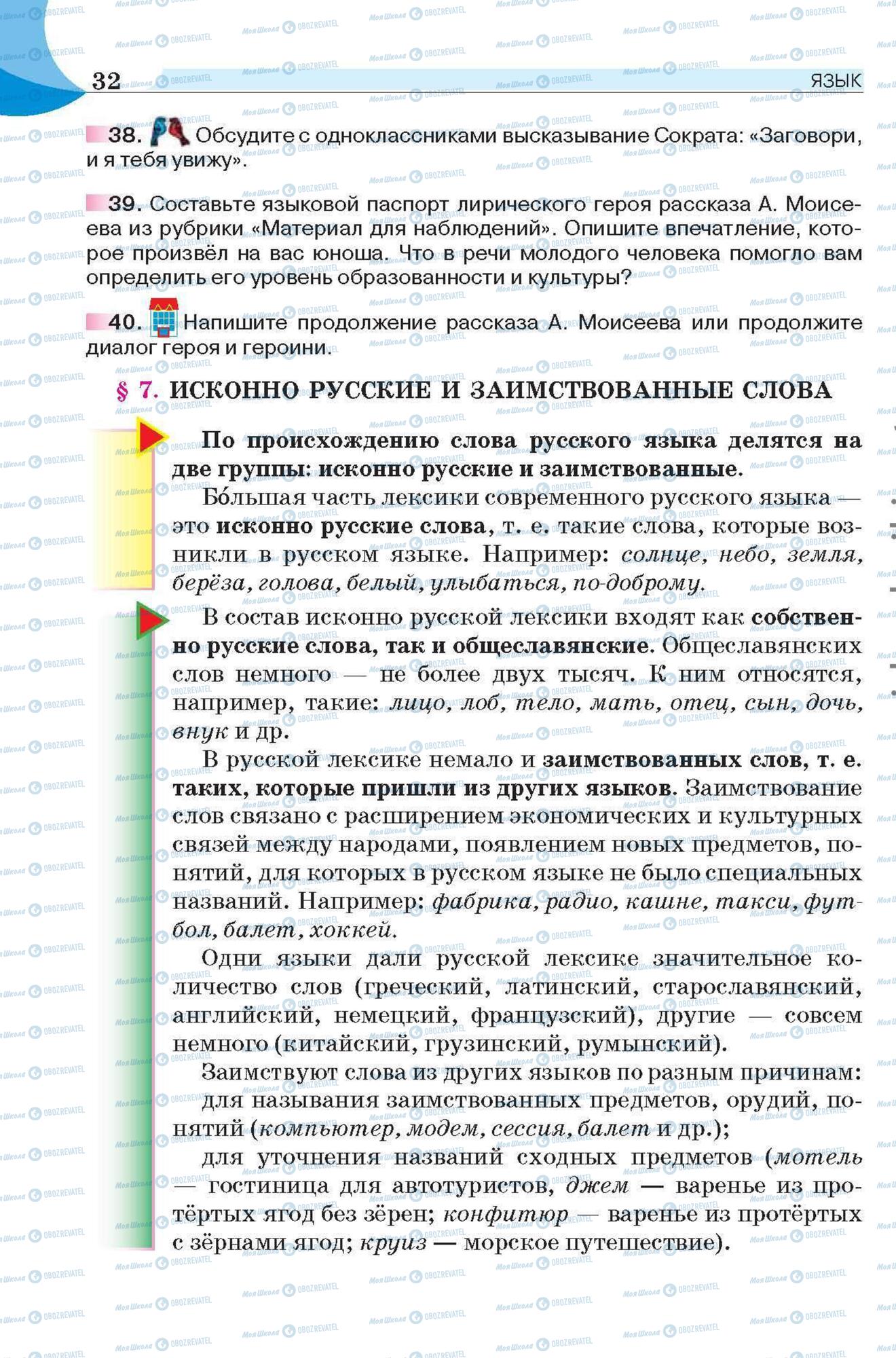 Підручники Російська мова 6 клас сторінка 32
