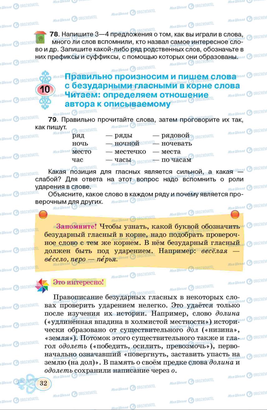 Підручники Російська мова 6 клас сторінка  32