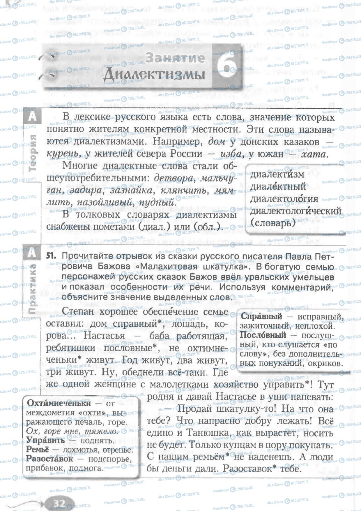 Учебники Русский язык 6 класс страница 32