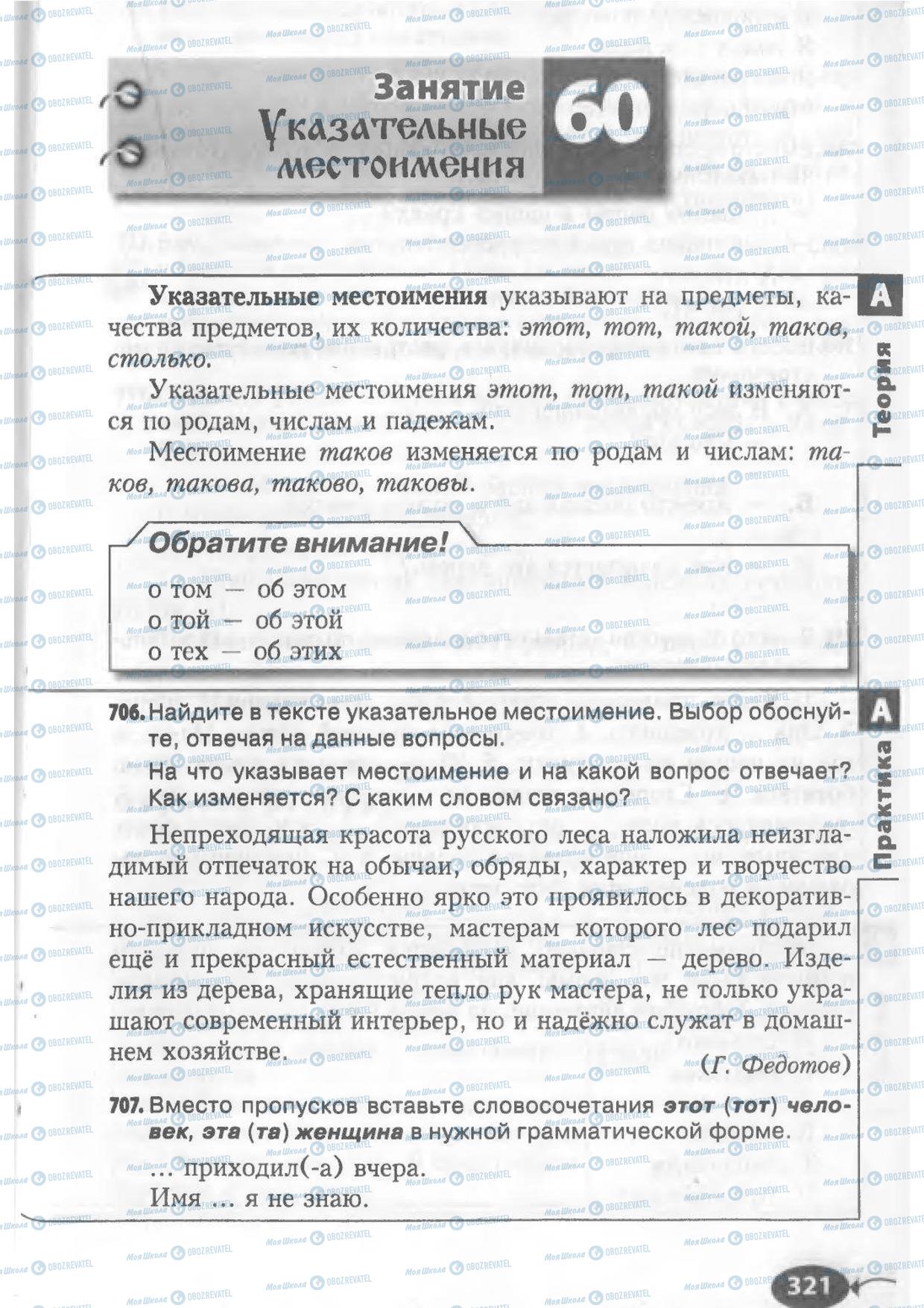 Підручники Російська мова 6 клас сторінка 321