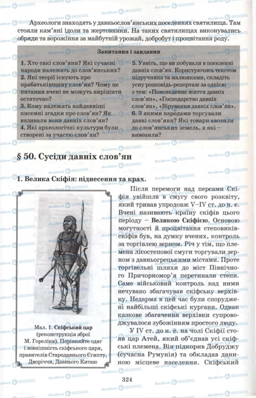 Підручники Всесвітня історія 6 клас сторінка 324