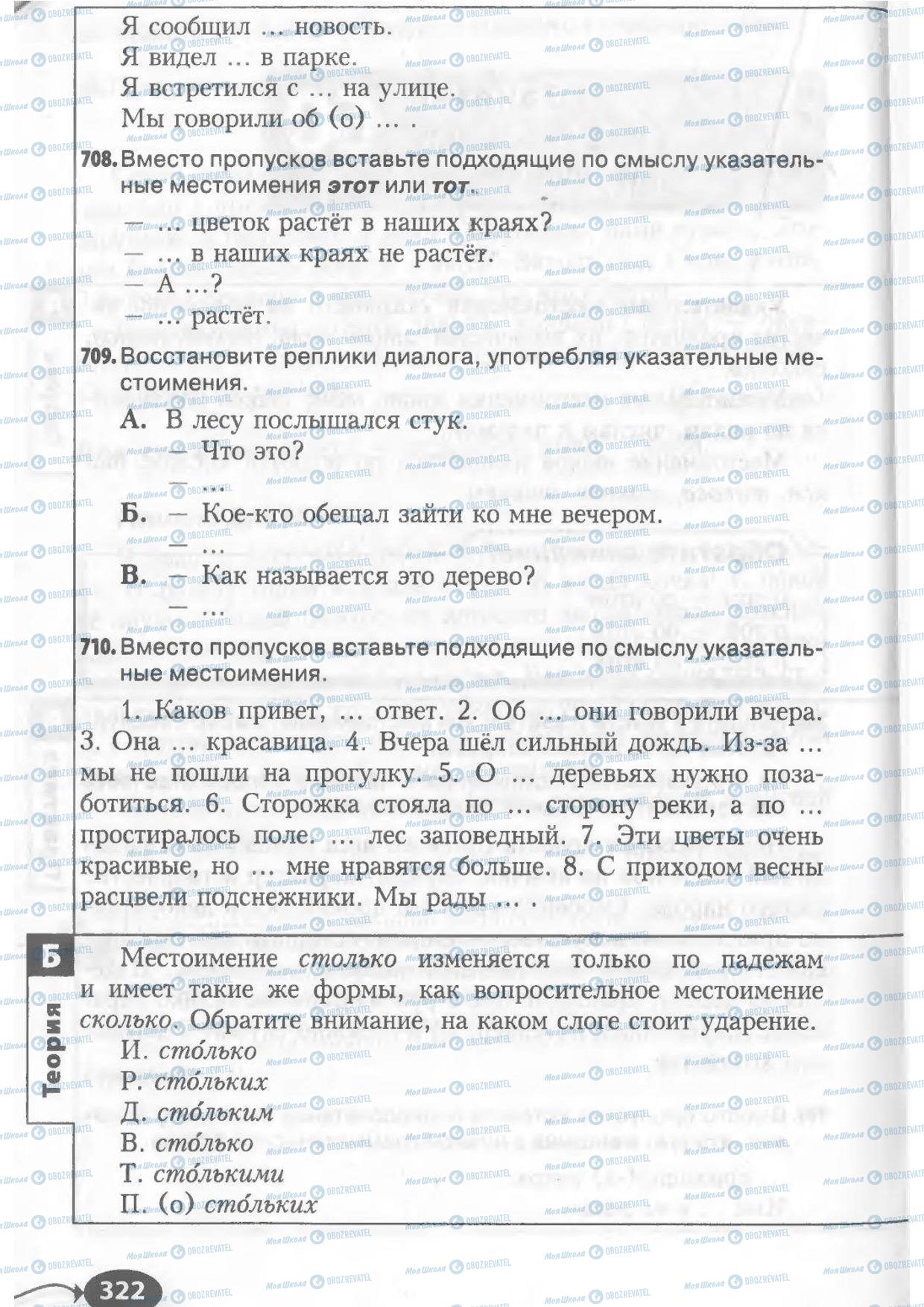 Учебники Русский язык 6 класс страница 322